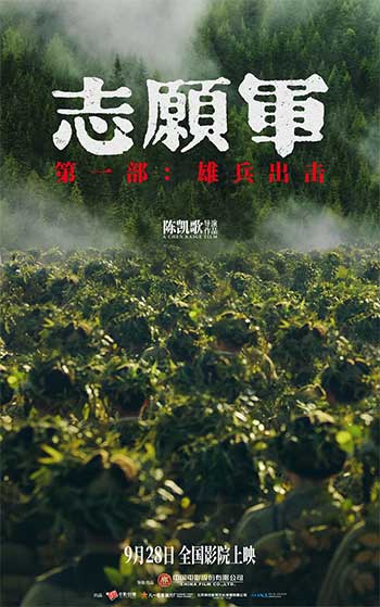 志愿军：雄兵出击（2023）