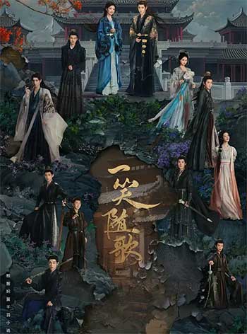 一笑随歌（2025）