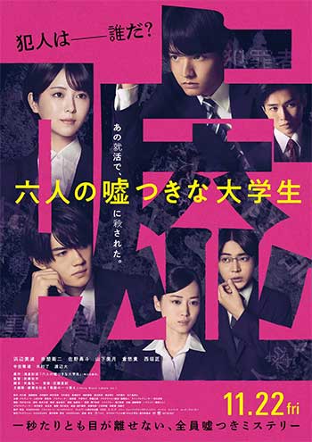 六个说谎的大学生（2024）