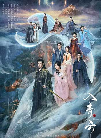 入青云（2025）