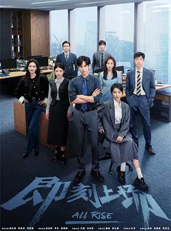 即刻上场（2025）