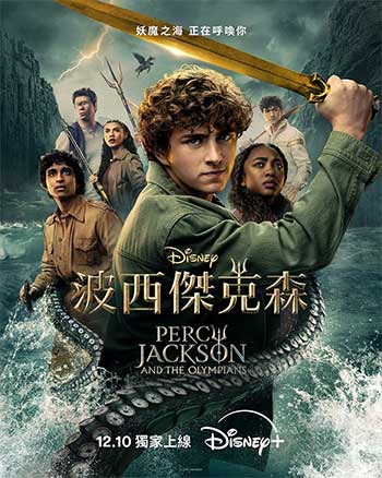 波西·杰克逊（2025）