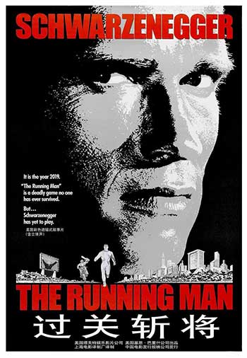 过关斩将（1987）