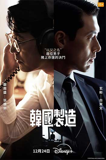 韩国制造（2025）