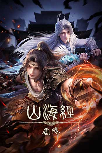 山海经密码（2025）