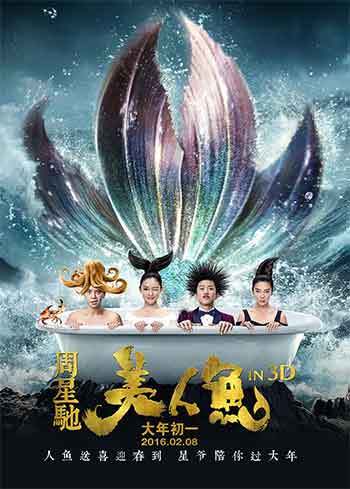 美人鱼（2016）