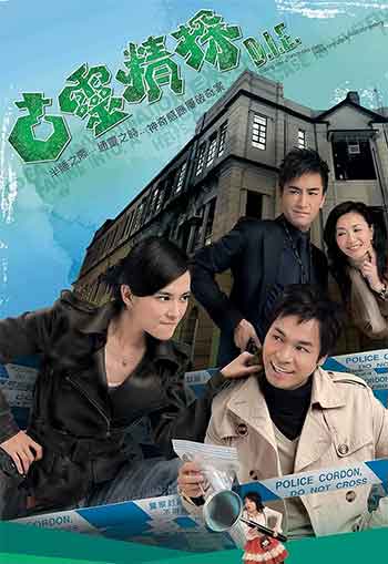 古灵精探（2008）