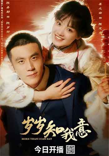 岁岁知我意（2025）