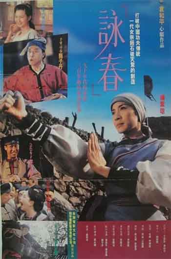 咏春（1994）