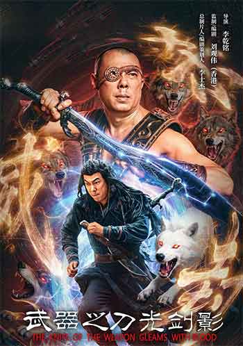 武器之刀光剑影（2026）