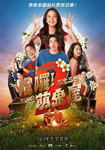 我的宝贝2（2025）