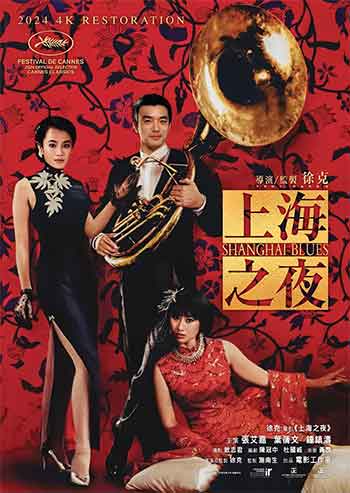 上海之夜（1984）